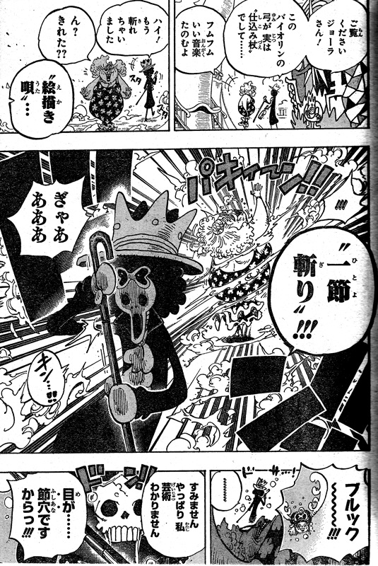 第722話 王族の血統 ドフラミンゴは天竜人 キャベンディッシュ人気 ブルックがジョーラ倒す One Piece ワンピース 道場 アニメ 漫画 まにあ道 趣味と遊びを極めるサイト
