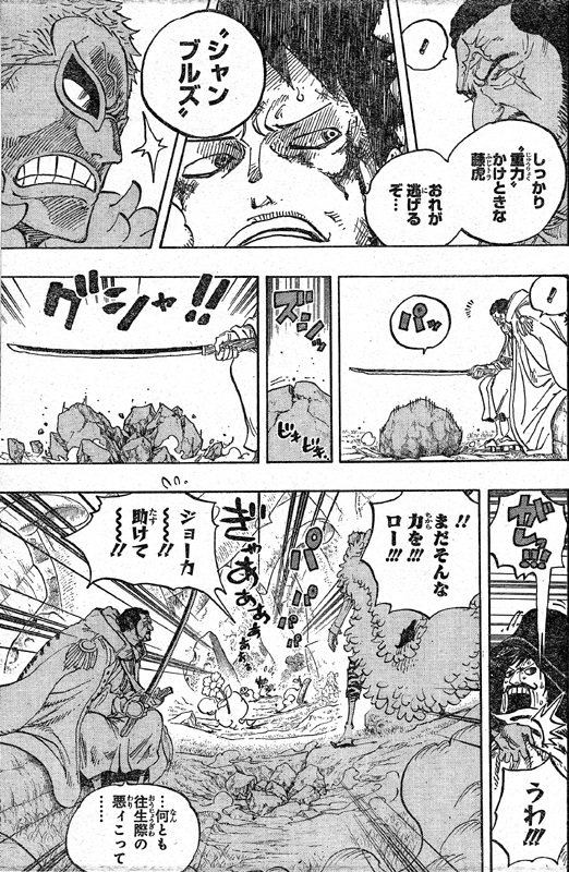 第723話 変更作戦 ドフラミンゴは元天竜人 藤虎は重力 ピーカ軍グラディウス ドフラミンゴ対サンジ One Piece ワンピース 道場 アニメ 漫画 まにあ道 趣味と遊びを極めるサイト