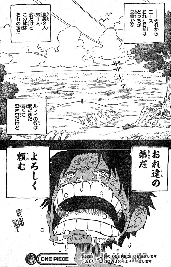 第588話 サボの海 天竜人ジャルマック聖に砲撃されたサボ サボの死に悲しむエース ルフィ達 One Piece ワンピース 道場 アニメ 漫画 まにあ道 趣味と遊びを極めるサイト