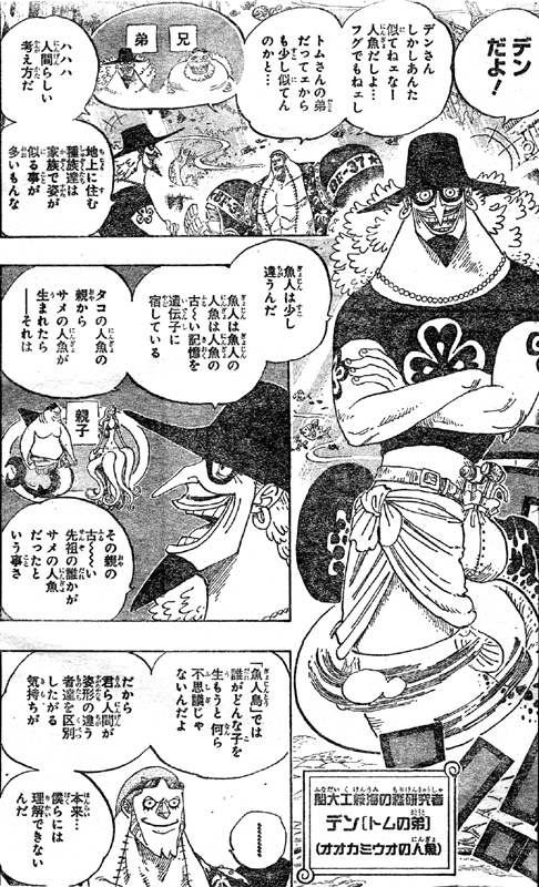 第616話 復讐の記念日 トムさんの弟デンさん登場 ポーネグリフを追うロビン ホーディ竜宮城へ One Piece ワンピース 道場 アニメ 漫画 まにあ道 趣味と遊びを極めるサイト