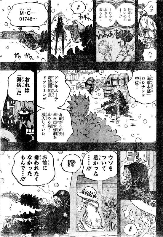 第767話 コラソン ドフラミンゴ父を射殺 命と引きかえにロー助けたコラソン ロシナンテ中佐 One Piece ワンピース 道場 アニメ 漫画 まにあ道 趣味と遊びを極めるサイト