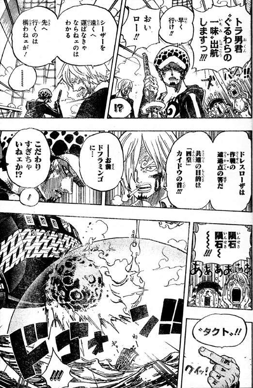 ぐるわらの一味トラファルガー・ロー四皇カイドウ