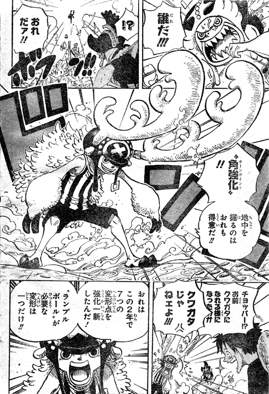 チョッパー 角強化