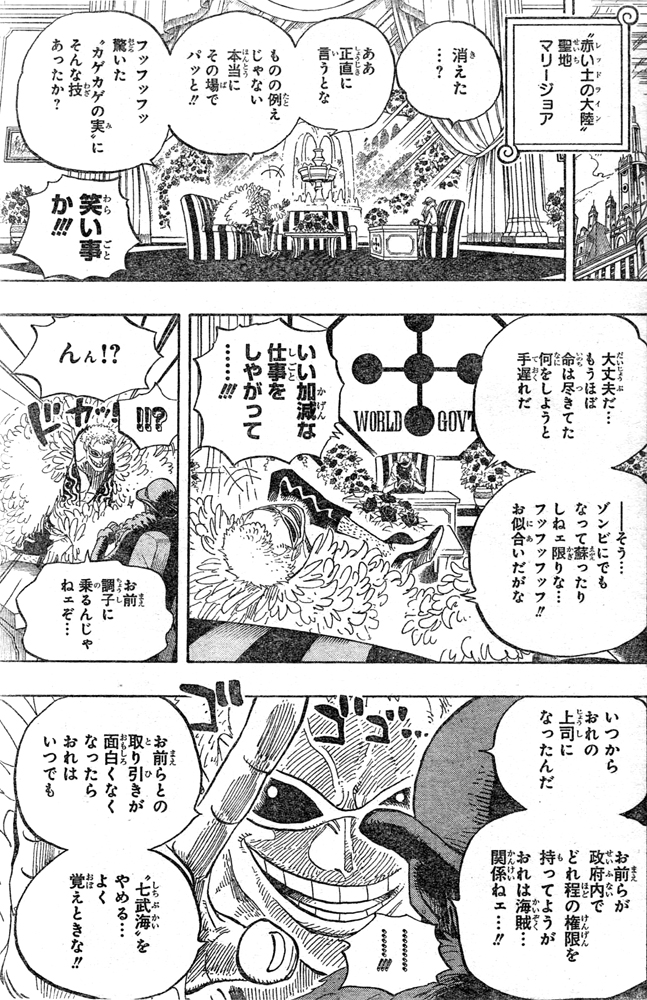 第595話 宣誓 ジュエリー ボニー 黒ひげに敗北 赤犬登場 モリア消えた チョッパー サンジ修行に One Piece ワンピース 道場 アニメ 漫画 まにあ道 趣味と遊びを極めるサイト