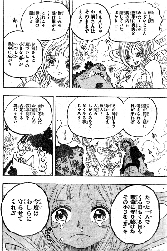 第634話 10万vs10 ヒーローになったルフィの覇王色の覇気 麦わらの一味vs新魚人海賊団の戦い One Piece ワンピース 道場 アニメ 漫画 まにあ道 趣味と遊びを極めるサイト