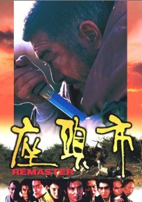 座頭市デジタルリマスター版DVD藤虎勝新太郎