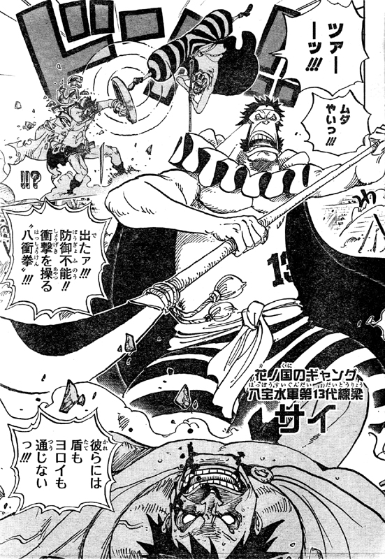 第715話 激戦区ｃブロック イデオ サイ 首領チンジャオ 追剥のジャン ケリー ボビー ファンク One Piece ワンピース 道場 アニメ 漫画 まにあ道 趣味と遊びを極めるサイト