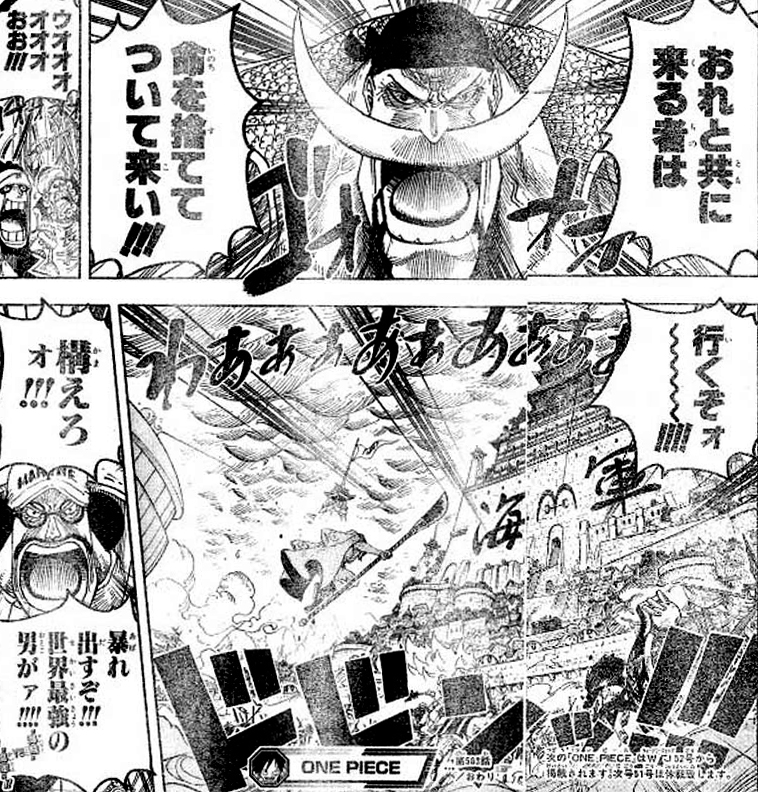 第563話 心臓一つ 人間一人 スクアードは海軍の作戦に乗せられていた ついに白ひげ暴れ出す One Piece ワンピース 道場 アニメ 漫画 まにあ道 趣味と遊びを極めるサイト