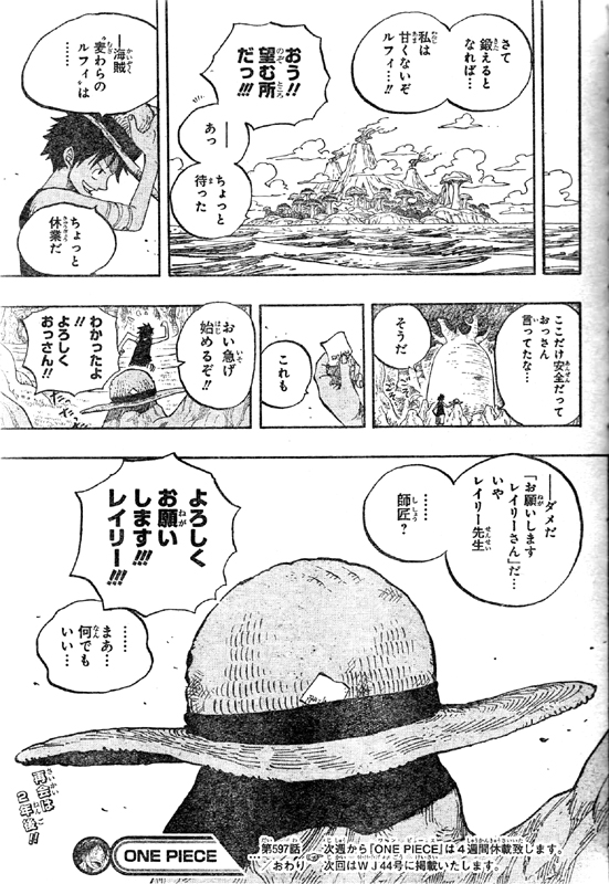 第597話 3d 2y 2年後シャボンディ諸島で集合 修行へ 覇気は見聞色と武装色 そして覇王色 One Piece ワンピース 道場 アニメ 漫画 まにあ道 趣味と遊びを極めるサイト