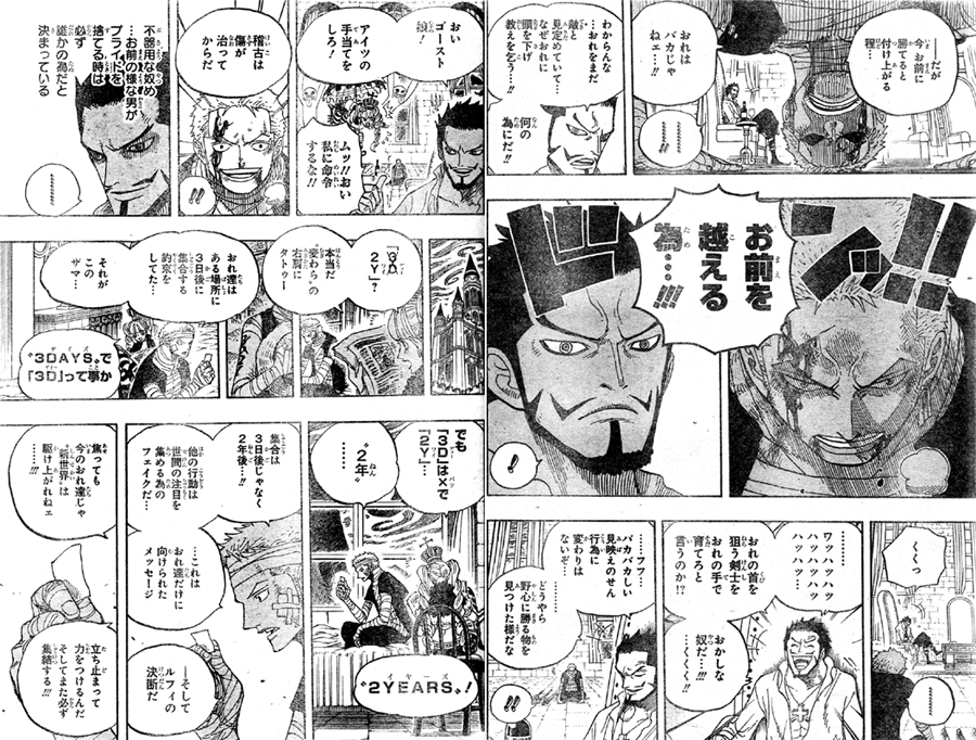 第597話 3d 2y 2年後シャボンディ諸島で集合 修行へ 覇気は見聞色と武装色 そして覇王色 One Piece ワンピース 道場 アニメ 漫画 まにあ道 趣味と遊びを極めるサイト