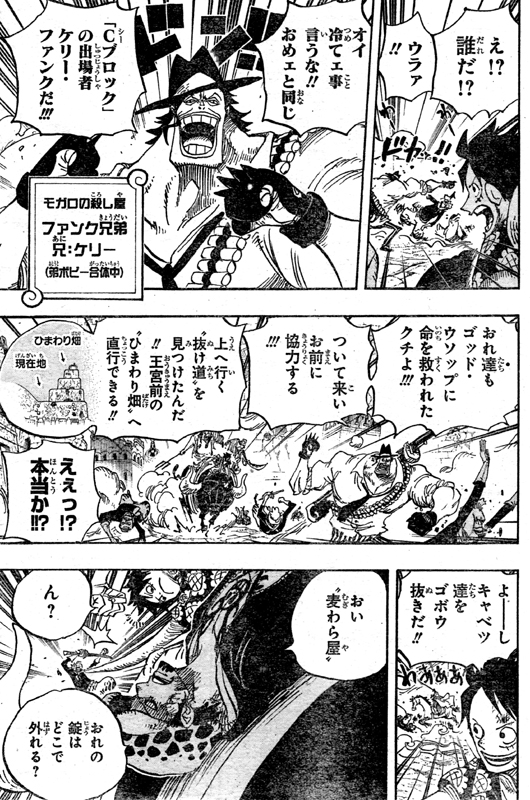 第751話 サボvs大将藤虎 サボ竜の爪でバスティーユ倒す 藤虎隕石 突如現れたドフラミンゴ One Piece ワンピース 道場 アニメ 漫画 まにあ道 趣味と遊びを極めるサイト