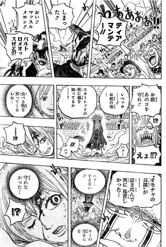 第739話 隊長 キュロス 隊長 レベッカの父 ディアマンテの攻撃 対トレーボルとシュガー One Piece ワンピース 道場 アニメ 漫画 まにあ道 趣味と遊びを極めるサイト