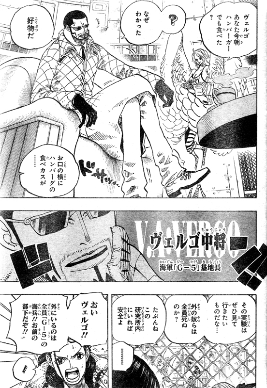 第673話 ヴェルゴとジョーカー ジョーカーはドフラミンゴ ヴェルゴはその部下でg 5トップ ローは元部下 One Piece ワンピース 道場 アニメ 漫画 まにあ道 趣味と遊びを極めるサイト