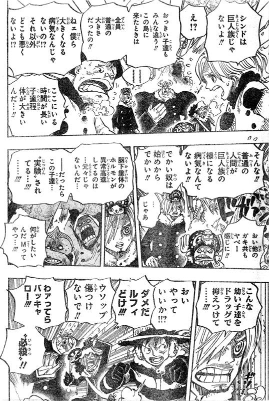 第665話 Candy 子供に覚醒剤 人体実験 ｍ シーザー クラウン研究所へ 巨大なイエティ One Piece ワンピース 道場 アニメ 漫画 まにあ道 趣味と遊びを極めるサイト