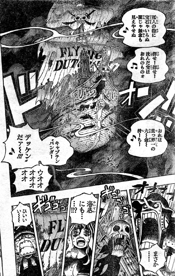 第606話 深海の冒険 カリブーはドロドロの実 フライングダッチマンのバンダーデッケン ルフィ達合流 One Piece ワンピース 道場 アニメ 漫画 まにあ道 趣味と遊びを極めるサイト