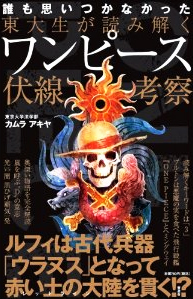 第670話 吹雪ときどきslime 毒ガスを吹くスライム 火で爆発 水が弱点 ルフィ シーザー捕える One Piece ワンピース 道場 アニメ 漫画 まにあ道 趣味と遊びを極めるサイト