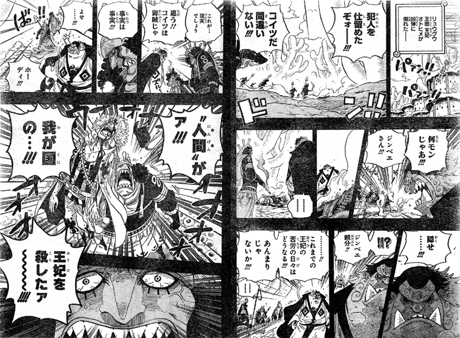 第627話 かたじけない オトヒメ王妃殺害犯人は人間の海賊 ナミの言葉に涙するジンベエ ホーディ登場 One Piece ワンピース 道場 アニメ 漫画 まにあ道 趣味と遊びを極めるサイト