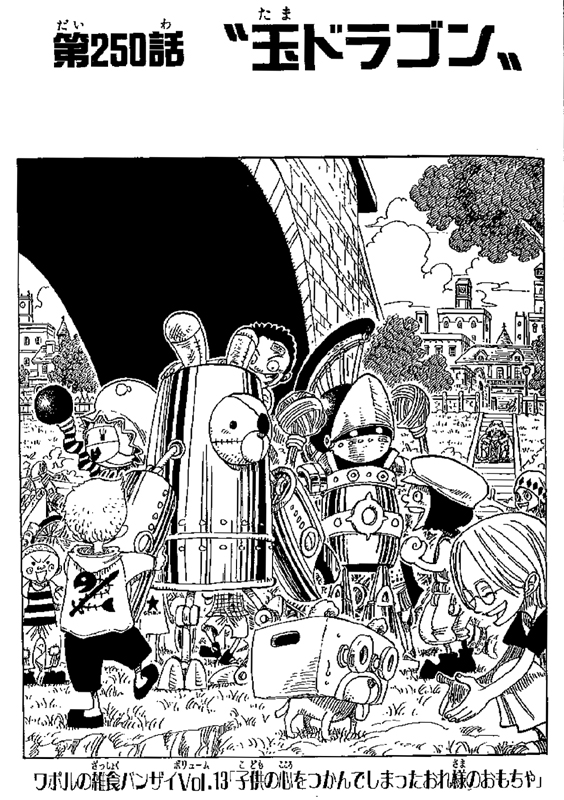 扉絵短期集中表紙連載第五弾 ワポルの雑食バンザイ ワポメタルはこうして生まれた One Piece ワンピース 道場 アニメ 漫画 まにあ道 趣味と遊びを極めるサイト