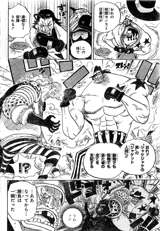 第716話 首領 チンジャオ ジャケジャケの実ケリー ファンク 追剥のジャンの狙い ルフィ対チンジャオ One Piece ワンピース 道場 アニメ 漫画 まにあ道 趣味と遊びを極めるサイト