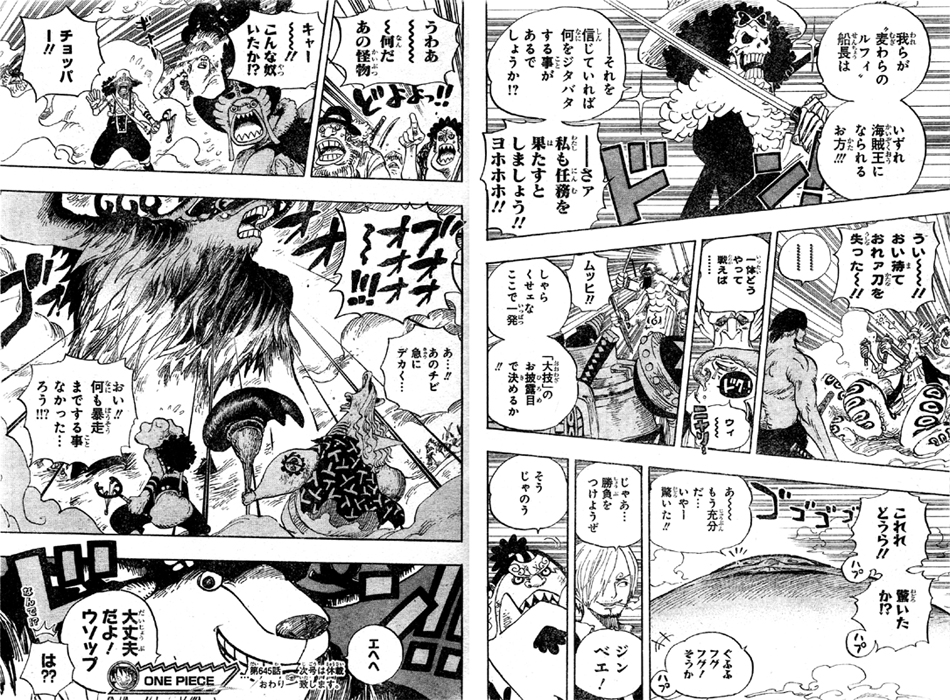 第645話 死もまた復讐 白ひげの様に魚人島守るルフィ勝利 ブルックの説得力 チョッパー巨大化 One Piece ワンピース 道場 アニメ 漫画 まにあ道 趣味と遊びを極めるサイト