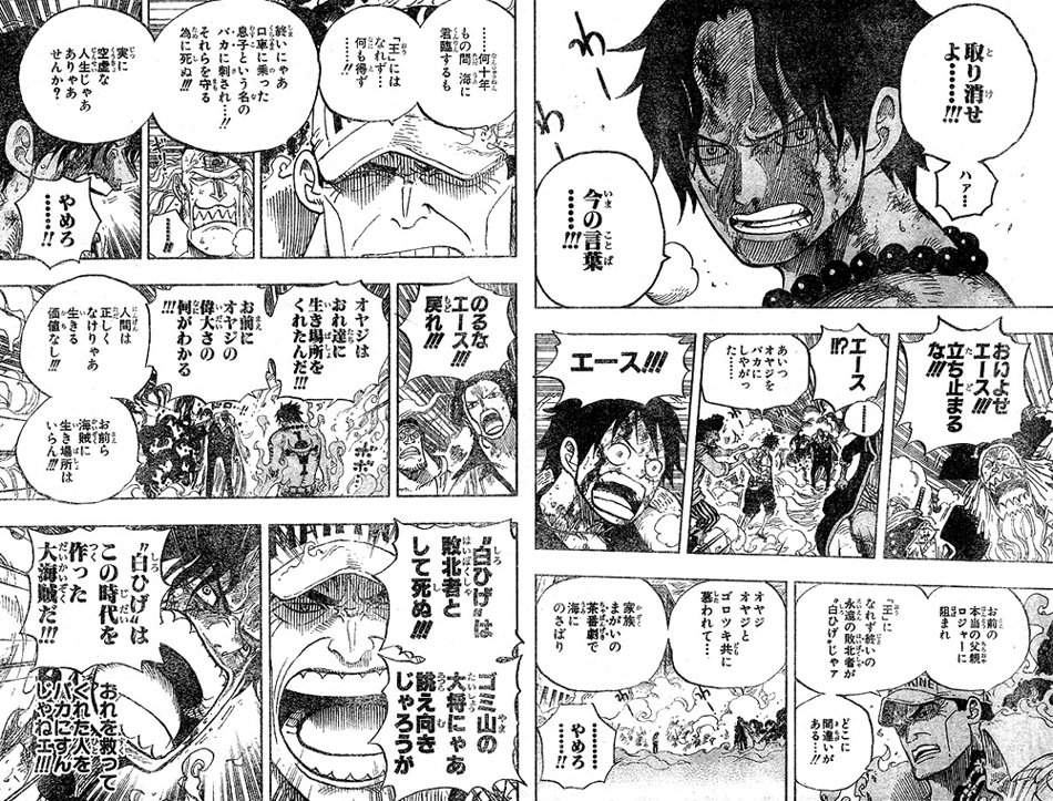 第573話 この時代の名を 白ひげ と呼ぶ 白ひげ一人vs海軍 大将赤犬サカズキの攻撃をくらったエース One Piece ワンピース 道場 アニメ 漫画 まにあ道 趣味と遊びを極めるサイト