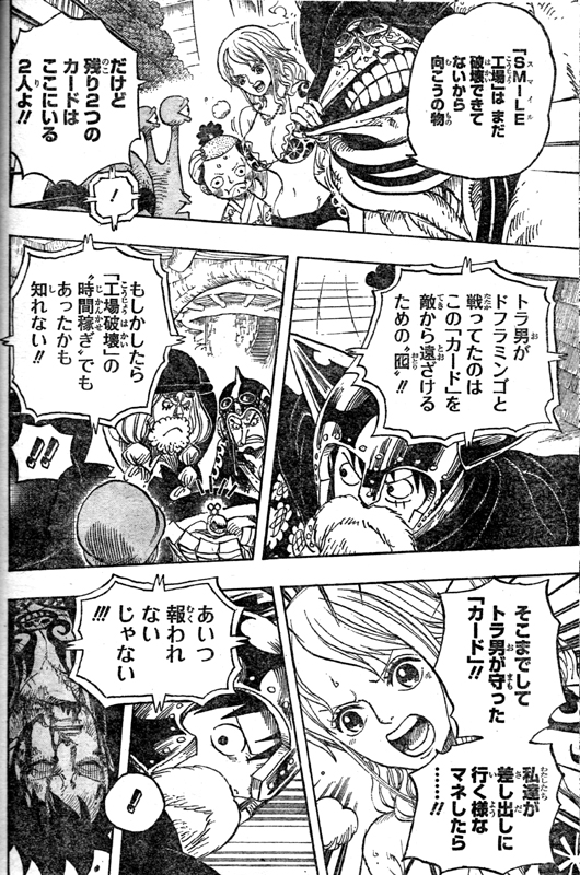 第730話 3枚のカ ド ゾロ対大将藤虎 四皇ビッグ マム船登場 ドフラミンゴ討伐へ One Piece ワンピース 道場 アニメ 漫画 まにあ道 趣味と遊びを極めるサイト