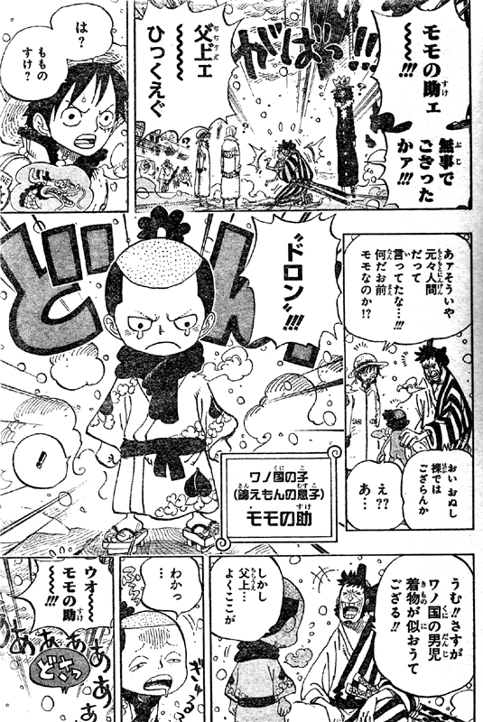 第696話 利害の一致 錦えもん復活しモモの助と再会 狙う四皇は百獣のカイドウ 境界線越え皆で宴 One Piece ワンピース 道場 アニメ 漫画 まにあ道 趣味と遊びを極めるサイト