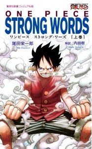 ONE PIECE STRONG WORDS[XgO[Y]㊪