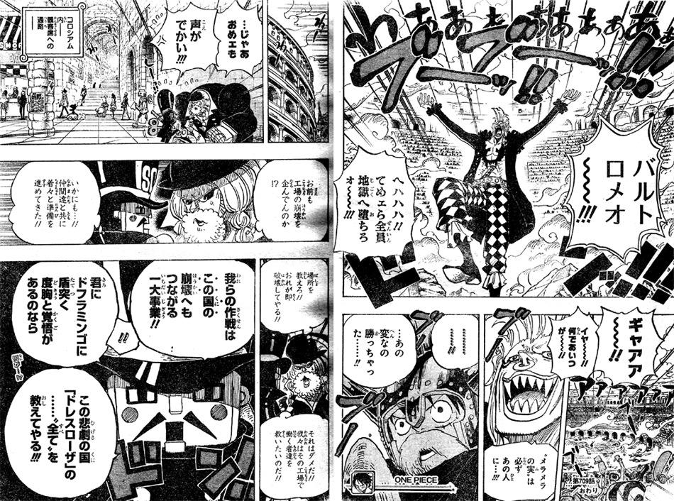 第709話 キング パンチ バルトロメオはバリバリの実のバリア人間 オモチャの兵隊も工場崩壊企んでいた One Piece ワンピース 道場 アニメ 漫画 まにあ道 趣味と遊びを極めるサイト