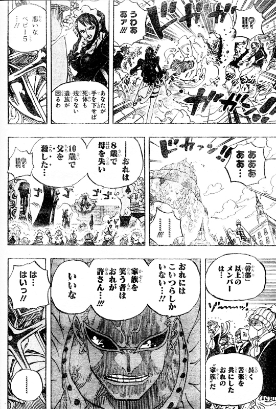 第747話 最高幹部ピーカ 藤虎イッショウブチ切れ 声高いピーカら幹部はドフラミンゴの家族 One Piece ワンピース 道場 アニメ 漫画 まにあ道 趣味と遊びを極めるサイト