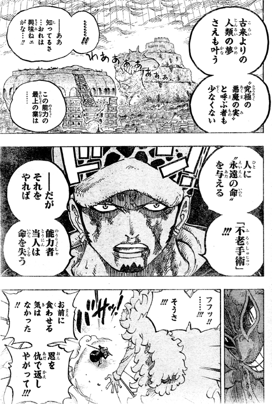 第761話 オペオペの実 マリージョアの国宝とは 人格移植 不老手術能力 ドジキャラコラソン One Piece ワンピース 道場 アニメ 漫画 まにあ道 趣味と遊びを極めるサイト