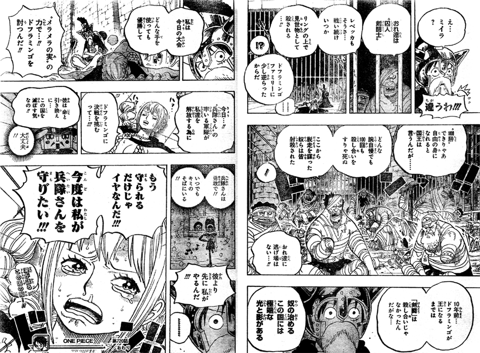 第720話 囚人剣闘士 バルトロメオはルフィのファン 青キジが黒ひげに接触 レベッカや兵隊の決戦 One Piece ワンピース 道場 アニメ 漫画 まにあ道 趣味と遊びを極めるサイト