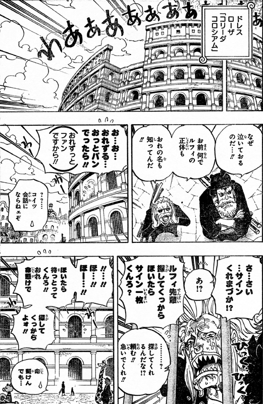 第725話 無敗の女 ローあの人とは レベッカ背水の剣舞 コロシアム地下はオモチャと戦士の山 One Piece ワンピース 道場 アニメ 漫画 まにあ道 趣味と遊びを極めるサイト