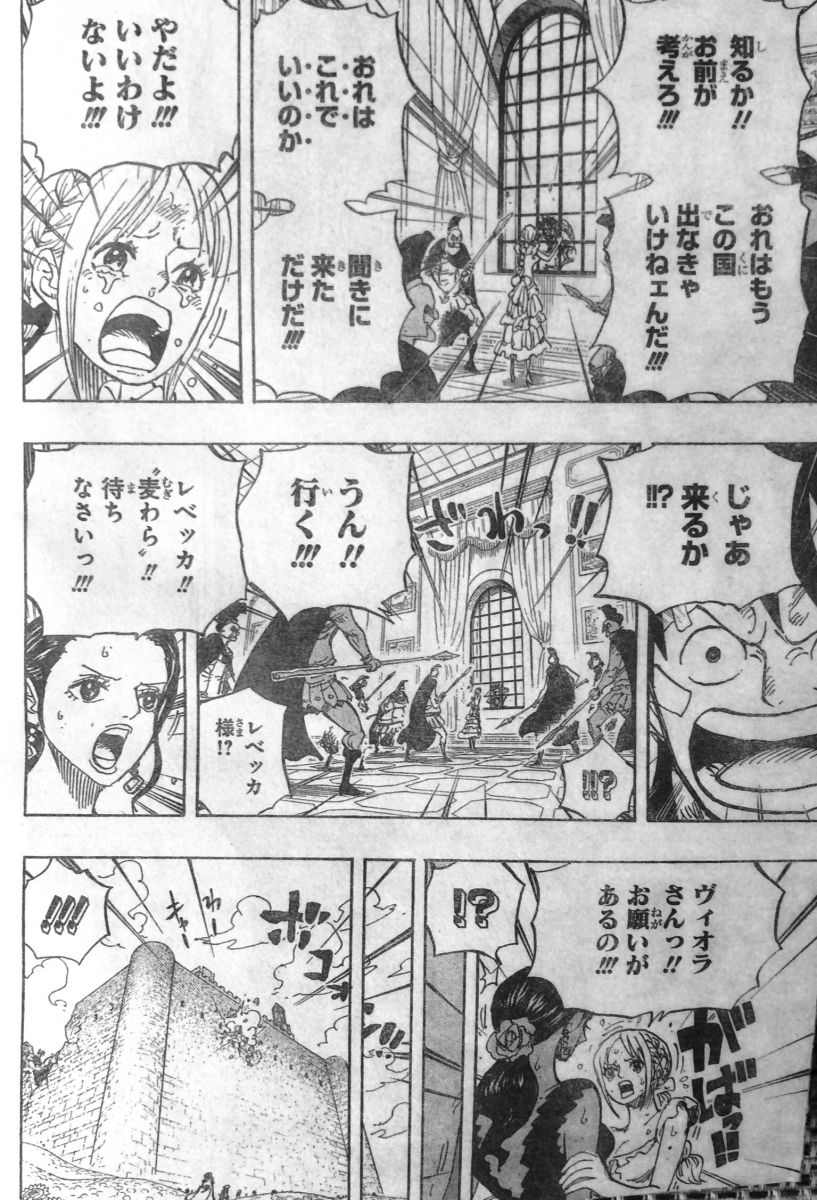 第797話 レベッカ ルフィ援護しレベッカ キュロスと親子の再会 王女辞退 藤虎現る One Piece ワンピース 道場 アニメ 漫画 まにあ道 趣味と遊びを極めるサイト