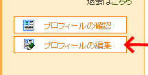PC版まにあ道マイページ プロフィールの編集