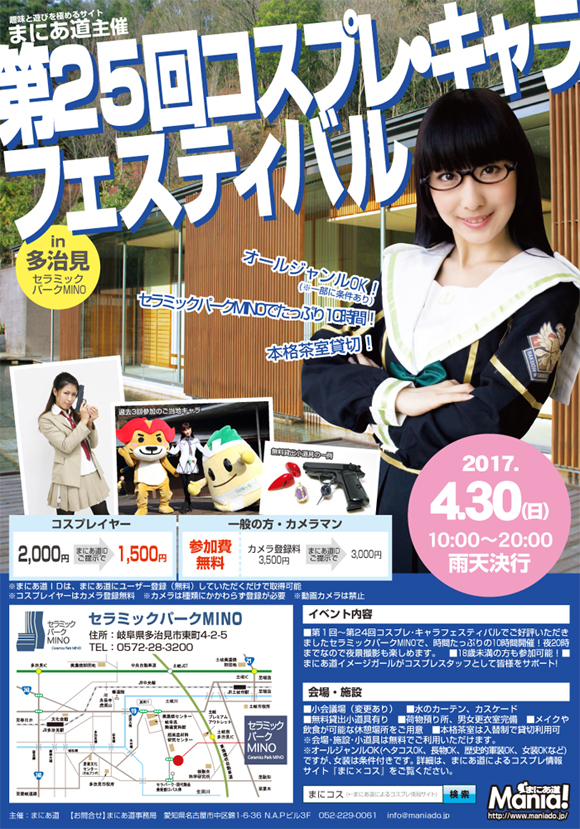 �܂ɂ�����ÃR�X�v���B�e��C�x���g��Q�S��R�X�v���E�L�����t�F�X�e�B�o��in�������Z���~�b�N�p�[�NMINO