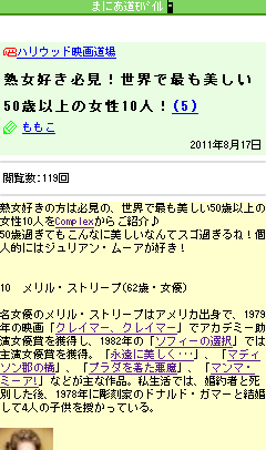 まにあ道 ネタ投稿後の携帯画面