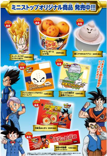 ドラゴンボールz ミニストップが夢のコラボ 元気玉おにぎりにベジータのベジタブルサラダ 限定品やコラボに弱いんです道場 グルメ まにあ道 趣味と遊びを極めるサイト