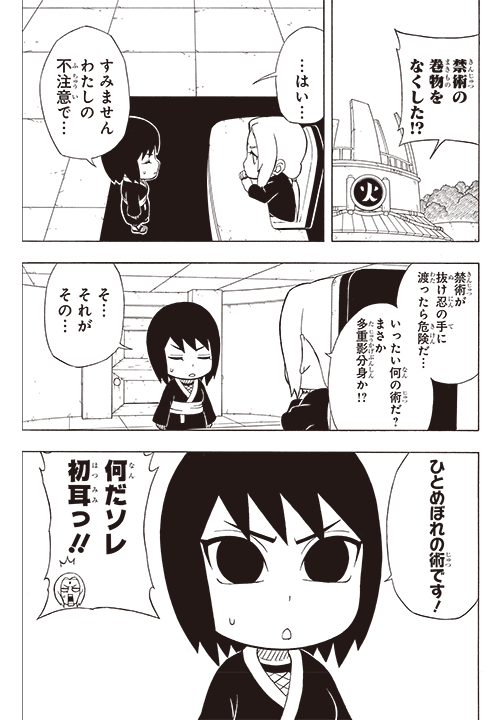 ロックリーの青春フルパワー忍伝試し読み2 ロックリーの青春フルパワー忍伝道場 アニメ 漫画 まにあ道 趣味と遊びを極めるサイト