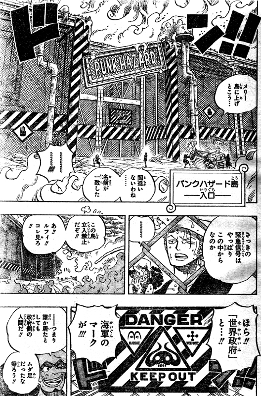 Onepiece新世界パンクハザードについて One Piece ワンピース 道場 アニメ 漫画 まにあ道 趣味と遊びを極めるサイト