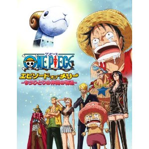 エピソード オブメリーでメリー号と別れの時に使った曲がdvdblu Rayに初回封入 ミニone Piece ワンピース 道場 アニメ 漫画 まにあ道 趣味と遊びを極めるサイト