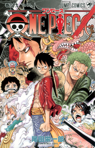 単行本 One Piece 巻六十九 Sad 表紙発表 ミニone Piece ワンピース 道場 アニメ 漫画 まにあ道 趣味と遊びを極めるサイト