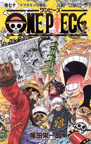 単行本 One Piece 巻七十 ドフラミンゴ現る 表紙発表 ミニone Piece ワンピース 道場 アニメ 漫画 まにあ道 趣味と遊びを極めるサイト