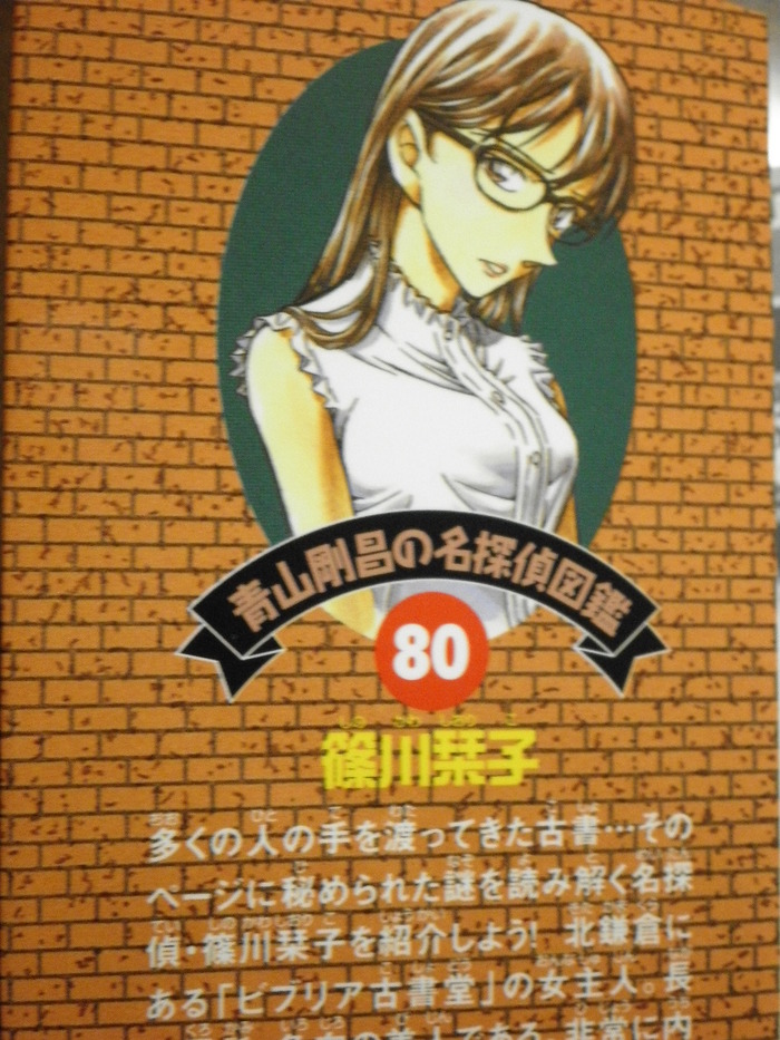 名探偵コナン 青山剛昌先生描き下ろしイラスト複製色紙 100巻記念