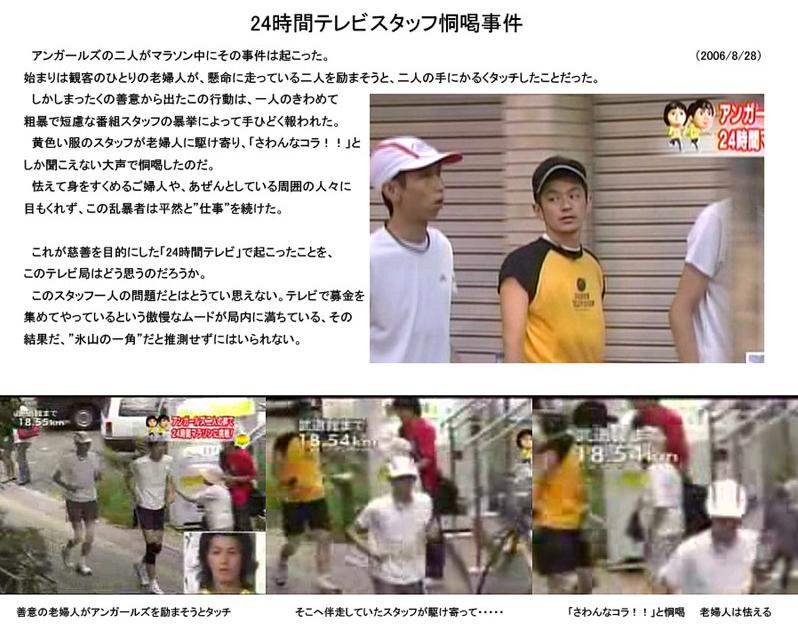 24時間テレビ偽善ギャラ障害者暴露嵐森三中上戸彩羽鳥慎一チャリティ