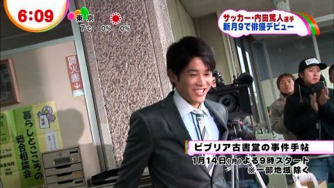 サッカー日本代表DF内田篤人、月9で俳優デビュー!ビブリア古書堂の事件手帖で剛力彩芽らと共演