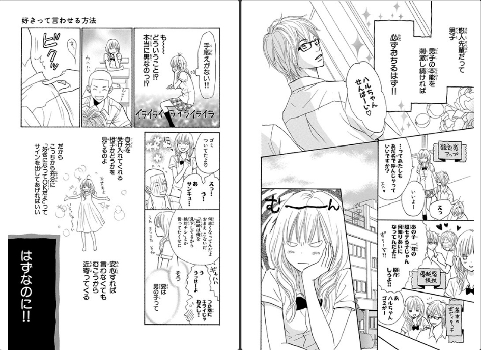 おすすめ少女漫画をご紹介 2 好きって言わせる方法 永田正実 少女マンガがすき 道場 アニメ 漫画 まにあ道 趣味と遊びを極めるサイト