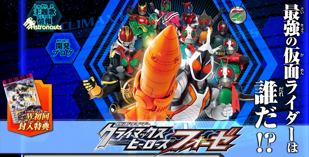 仮面ライダーフォーゼ　関連サイト一覧