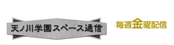 フォーゼのメルマガ【テレ朝メルマガ 天ノ川学園スペース通信】