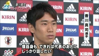 サッカー日本代表 香川真司、世界屈指の人気クラブ マンチェスター・ユナイテッド移籍で合意!!